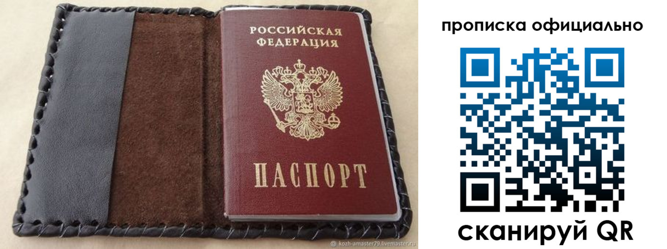 временная регистрация 2025 в Белебее